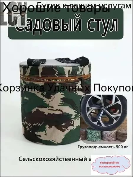 Садовый стулх24х32 см, 1 шт