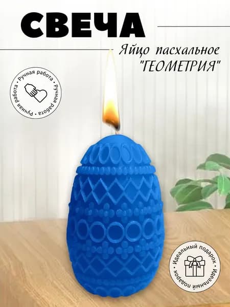 Свеча яйцо "Геометрия"