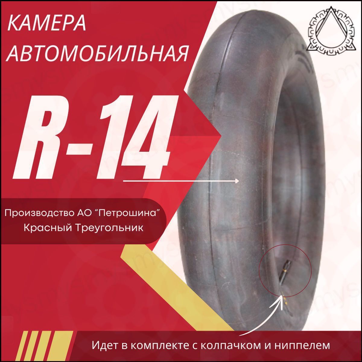 Камера колеса автомобильная 185/65 R14
