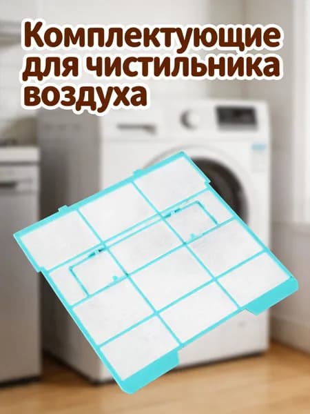 Голубой пластиковый фильтр для кондиционера, для дома, универсальный заменяемый элемент