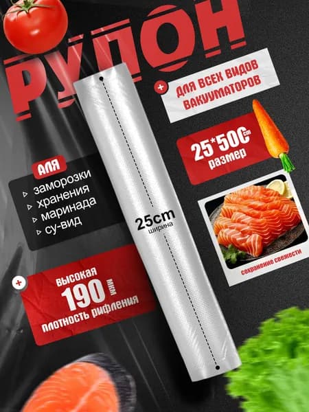 Аксессуар для вакууматора