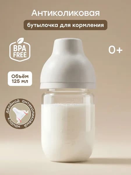 10030, Бутылочка для кормления Happy Baby, бутылочка антиколиковая для новорожденных 0, с крышкой и силиконовой соской для детей, 125 мл, серая