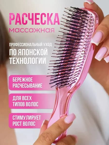 Расческа для волос массажная