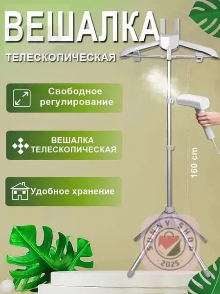 Вешалка напольная, 160 см х 57.03 см х 57 см