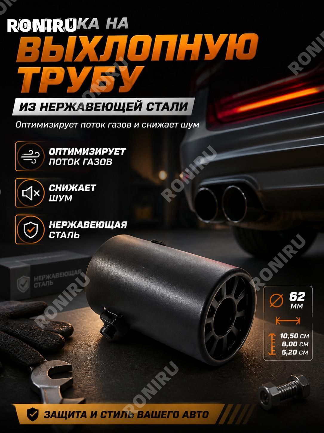 Насадка на глушитель, длина 105.00 мм арт.9Q40845333JCUQ2TJ
