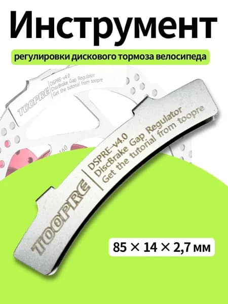 2 шт Инструмент для регулировки дискового тормоза велосипеда, колодок и тормозного диска