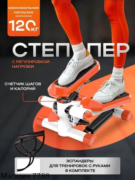 Степпер Оранжевый_mzr_03