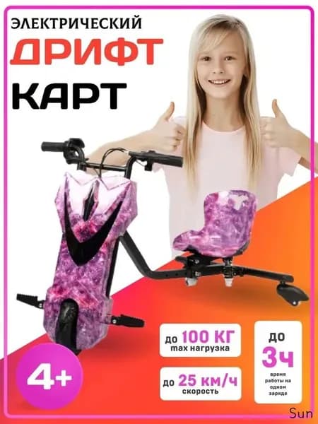 Электроскутер Drift-cart, розовый