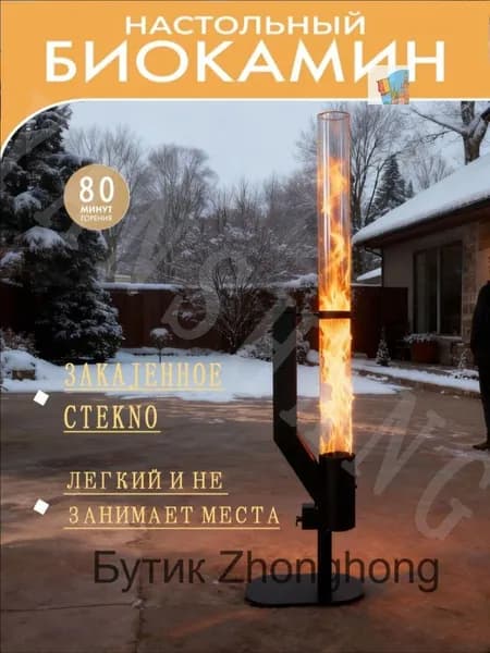 Биокамин Напольная установка