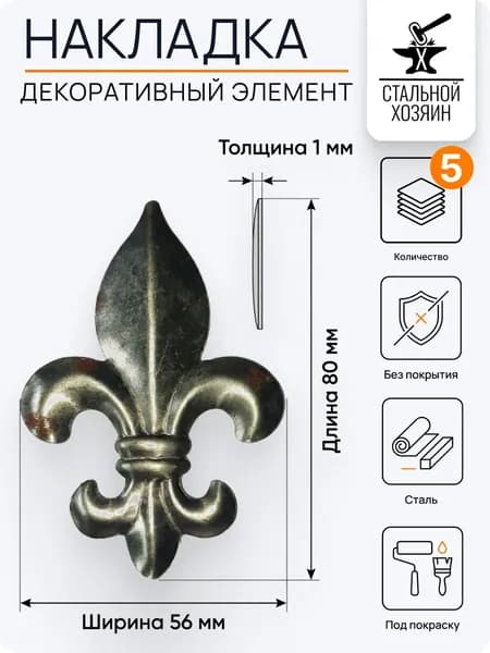 Накладка 80х56 мм - 5 шт