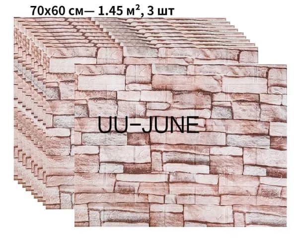 3D декор для стен под дерево, самоклеющиеся панели 70х60 см 1.45 м , 3 шт