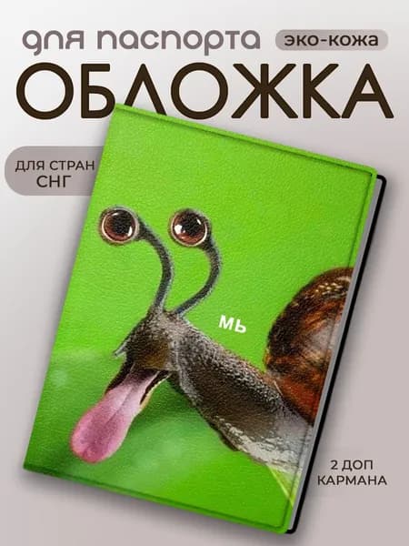 Обложка для паспорта