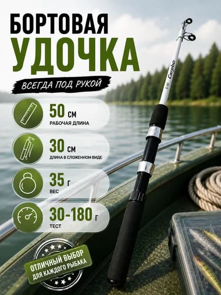 Зимняя удочка; Удочка для зимней рыбалки; 50см