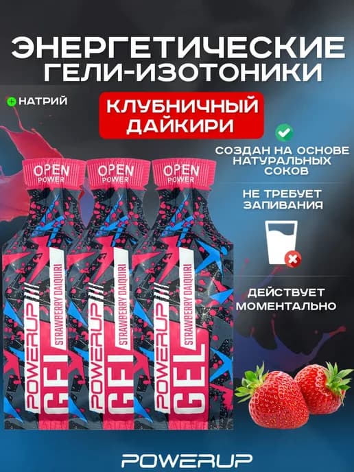 Энергетический гель-изотоник Cocktail 35г дайкири