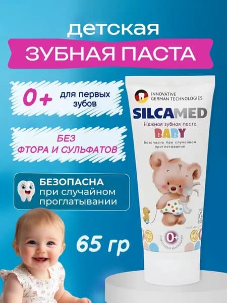 Зубная паста для малышей BABY 0+