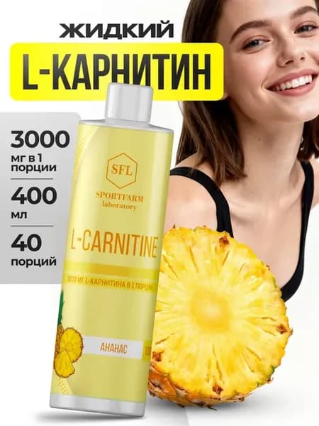 L карнитин жидкий спортивный жиросжигатель для похудения