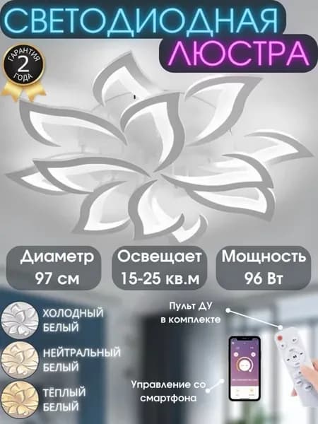 Люстра