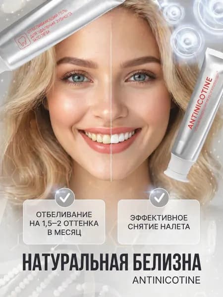 Эффективное очищение зубов от налёта чая и кофе. Качественная зубная паста и новая щётка для комплексного ежедневного ухода за полостью рта.