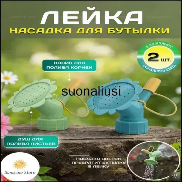 Лейка 2 шт