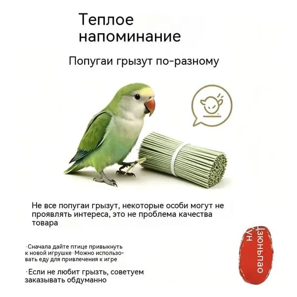 Набор игрушек из тростника для попугаев, около 120 штук, для стачивания клюва