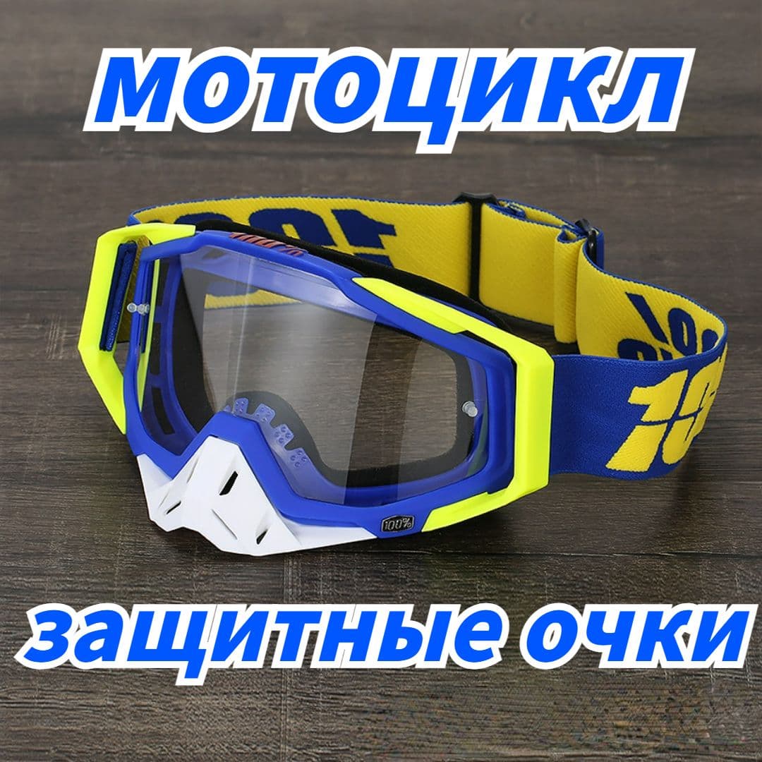 Мотоочки, размер: Универсальный, цвет: синий