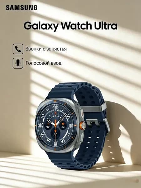 Часы Galaxy Watch Ultra (2025), 47mm LTE Titanium Blue