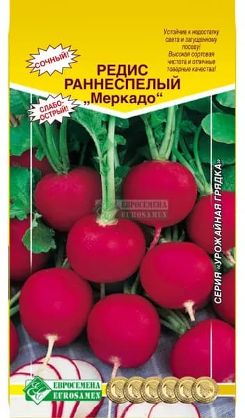 Редис МЕРКАДО (раннеспелый) (1 гр)