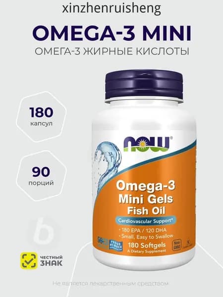 Now Foods Omega-3 Mini Gels Fish Oil 180 капсул