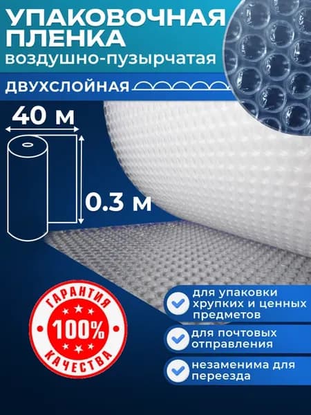 пупырчатая пленка пупырка упаковочная пленка двухслойная