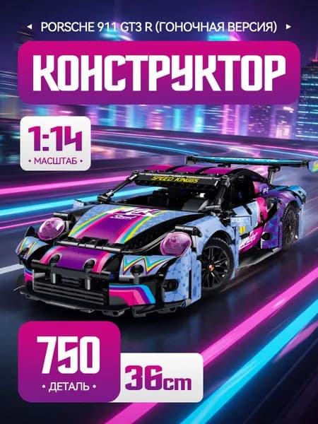 Конструктор Техник набор "Порше 911" 750 деталей, спортивная машина technology