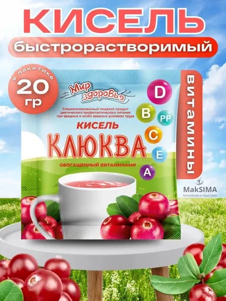 Кисель Клюква с витаминами, 1шт., 20г