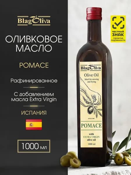 Масло оливковое рафинированное Pomace 1л Blagoliva