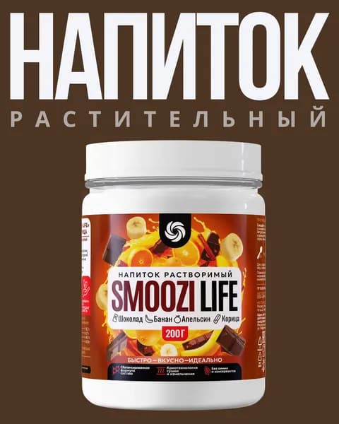 Смузи шоколадный растительный смузи в порошке: какао, банан, апельсин, пищевые волокна