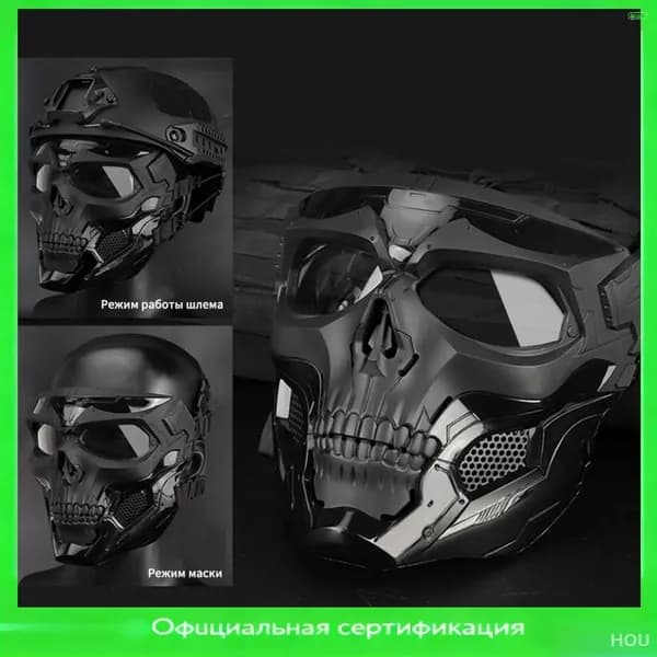 Маска горнолыжная