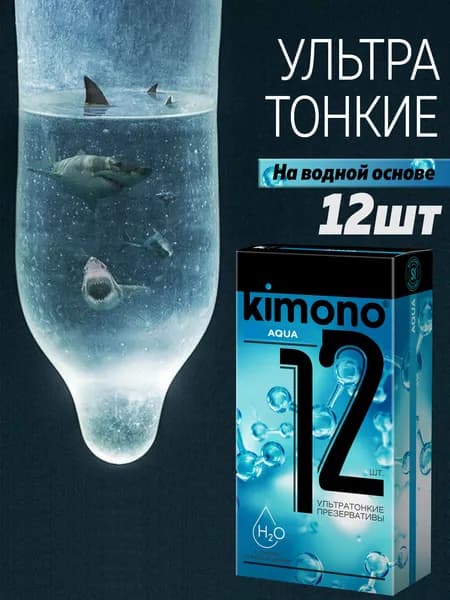 Ультратонкие презервативы Kimono: Aqua, со смазкой на водной основе, 12шт