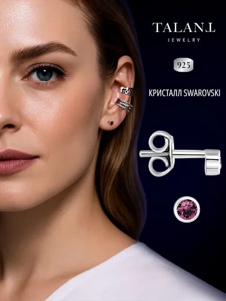 TALANT Серьги ювелирные Пусеты Серебро 925 пробы