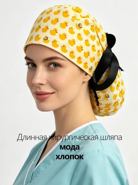 Медицинская шапочка Ponytail Scrub Cap утка принт Surgical Cap хлопок регулируемая