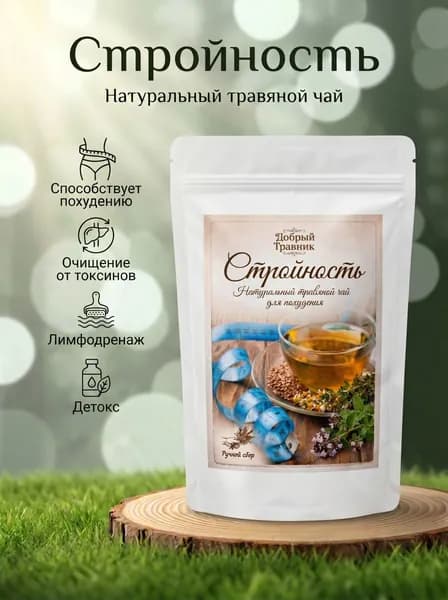 Травяной чай для похудения очищающий, детокс/ чай от отёков/ Фиточай травяной сбор, 100гр