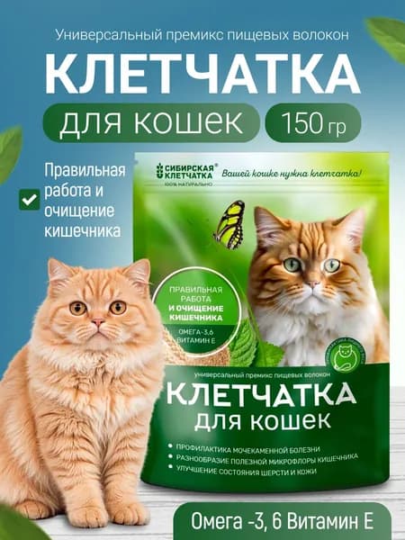 Клетчатка для кошек Пуся, очищение кишечника 150 гр.