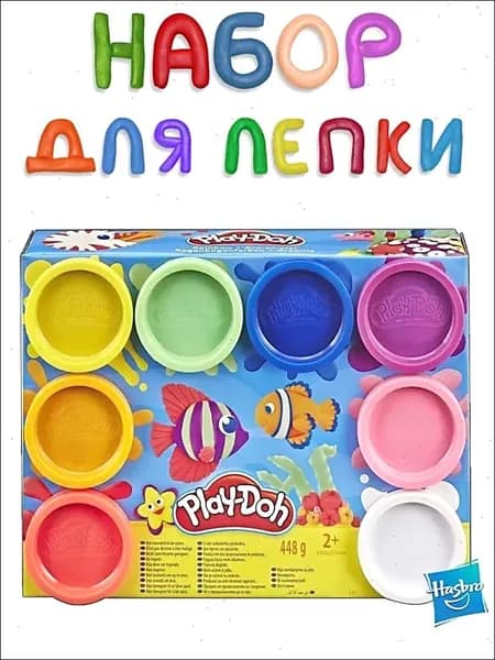 Масса для лепки Play-Doh "Подводный мир" Hasbro, 8 банок