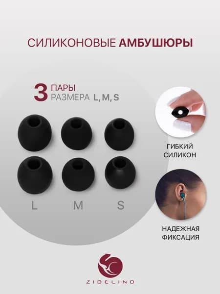 Амбушюры для наушников, черные, сменные WT-E2040 / насадки для наушников (3 пары, размер S, M, L)