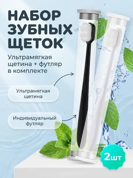 Мягкие зубные щетки комплект 2 штуки с чехлами, ультрамягкая щетина для чувствительных десен, дорожные зубные щетки