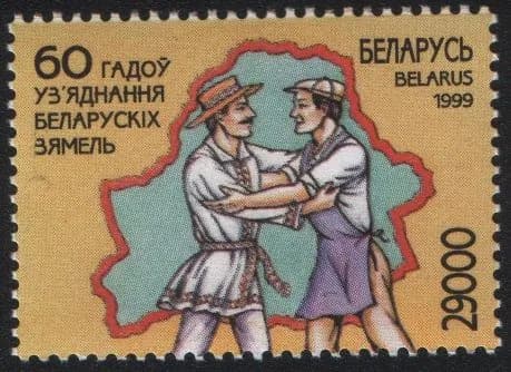 Беларусь 1999 60-летие воссоединения белорусских земель, марка Крестьянин с Запада и рабочий с Востока Беларуси обнимаются (MNH)