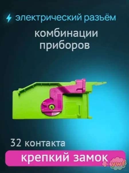 Провод соединительный