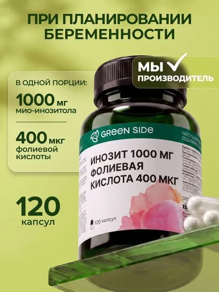 Инозитол мио 1000 мг с фолиевой кислотой для похудения