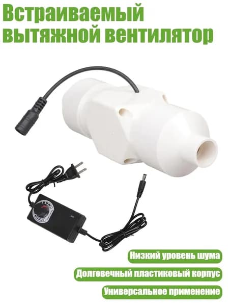Встраиваемый вытяжной вентилятор, - 20mm