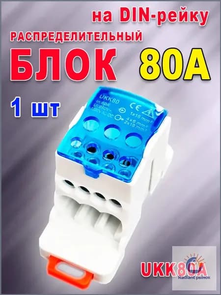 Блок распределительный на DIN-рейку. UKK80A. Кросс модуль 80А. РБД-80А (Синий)