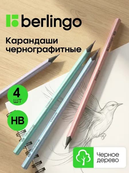 Простые карандаши деревянные чернографитные для школы 4 шт