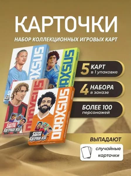 Набор карточек футбола 20 шт