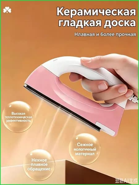 Мини-утюг с двойным напряжением, дорожный утюг мини для путешествий, для тонких тканей и одежды
